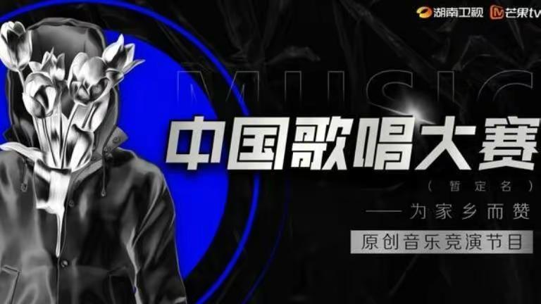 好声音|湖南卫视又将推出《中国歌唱大赛》，《好声音》地位或将被取代