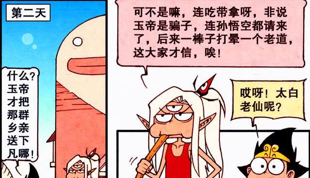 漫画|天宫出现“另类旅游团”,凡间长出“太白树”,两者有什么联系?