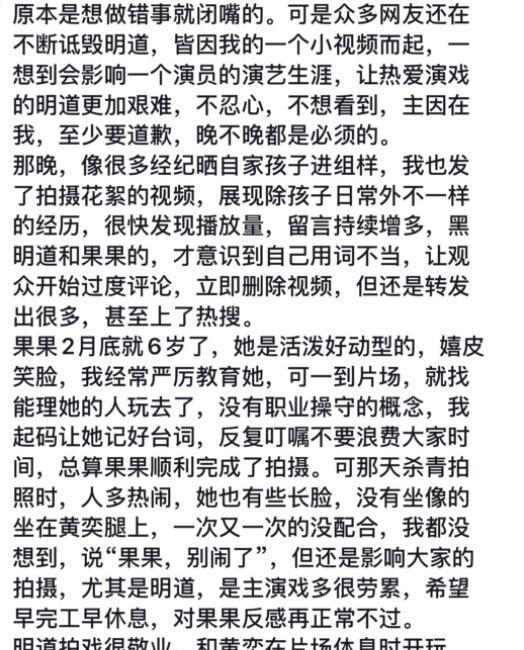 明道|明道拍片爆粗后续：小女孩妈妈发文道歉，却遭网友集体嘲讽