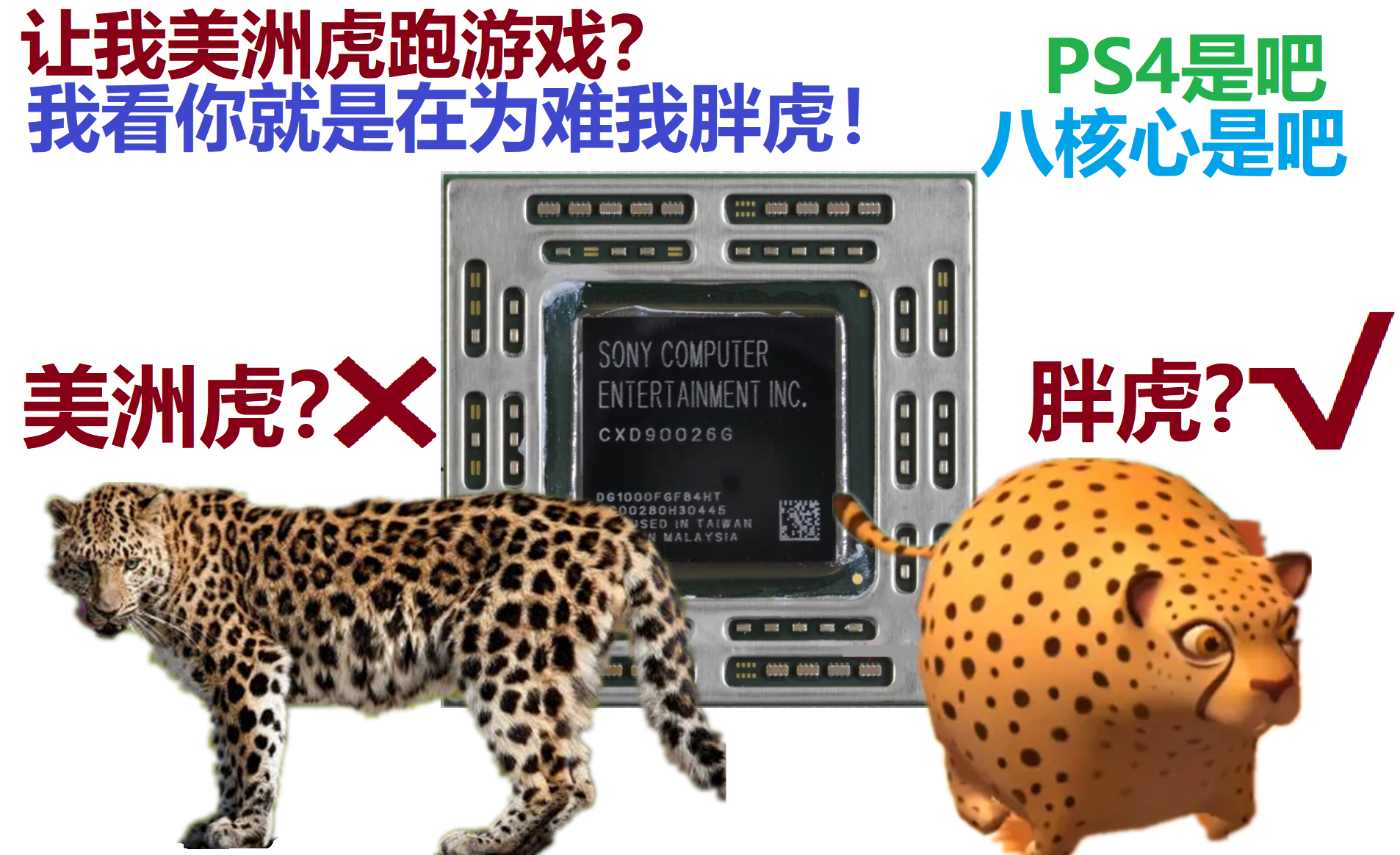 说人话系列：索尼PS4/5解析(2): 游戏机的CPU性能是什么级别？