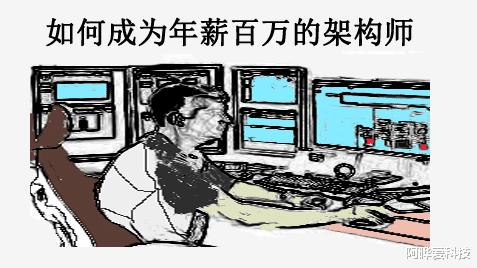 Java|如何成为年薪几十上百万的系统架构师