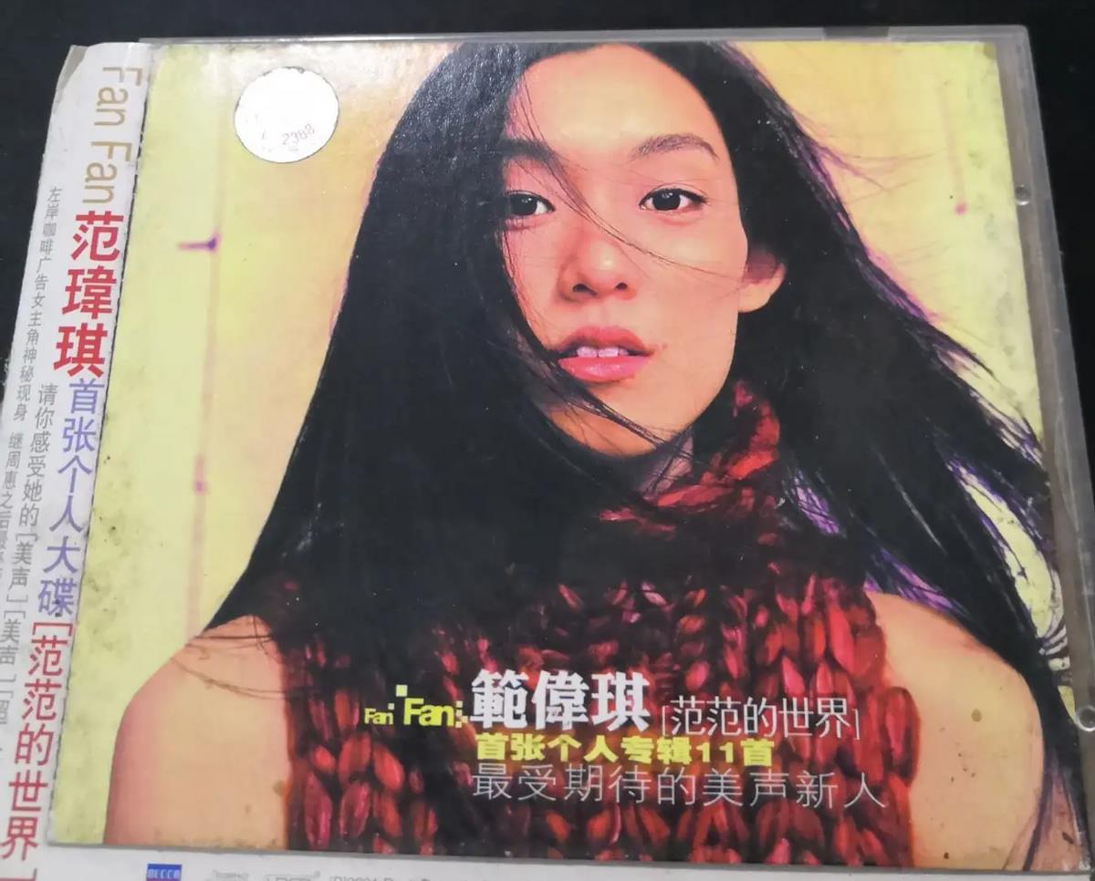 范玮琪|连登台演唱都差点成了奢望，范玮琪是怎样亲手将自己逼上绝路的