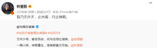 且试天下|《与凤行》官宣,赵丽颖、林更新再组荧幕CP,网友:恭迎碧苍王