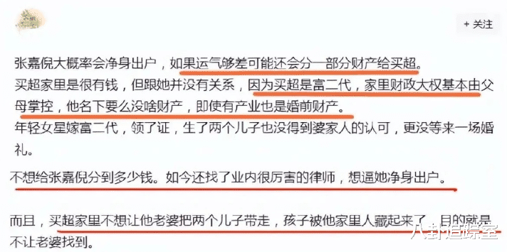 张嘉倪|曝张嘉倪报复买超！孩子被藏财产转移，或将净身出户，小三再现身