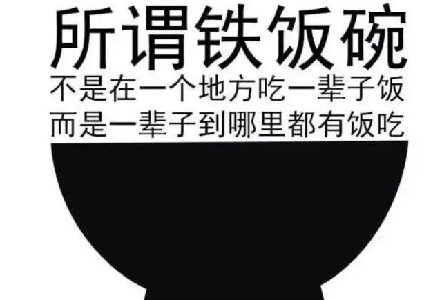 通勤装|50岁清华副教授被解雇：铁饭碗也不铁了，年轻人还要考编吗？