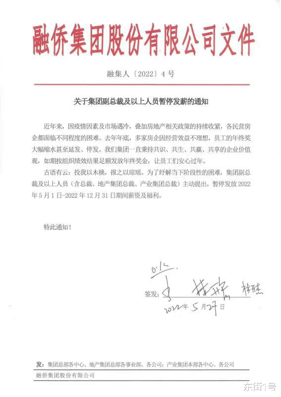 卫生间|突发!网传融侨副总裁以上人员暂停发薪!