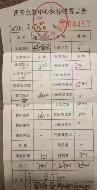 陕西西安,一男子因父亲病危叫救护车,5公里路程被收17700元!