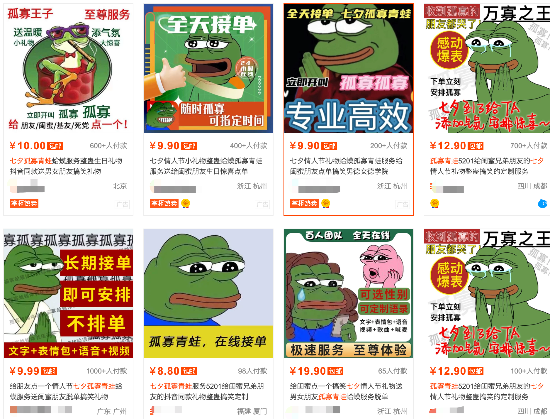 有点上头?今年七夕顶流竟是这只“孤寡青蛙”,你有没有收到?