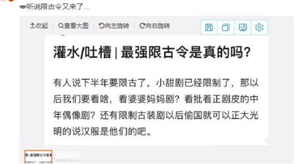 限古令|网曝新限古令即将来袭？古偶剧争相定档，是这原因？
