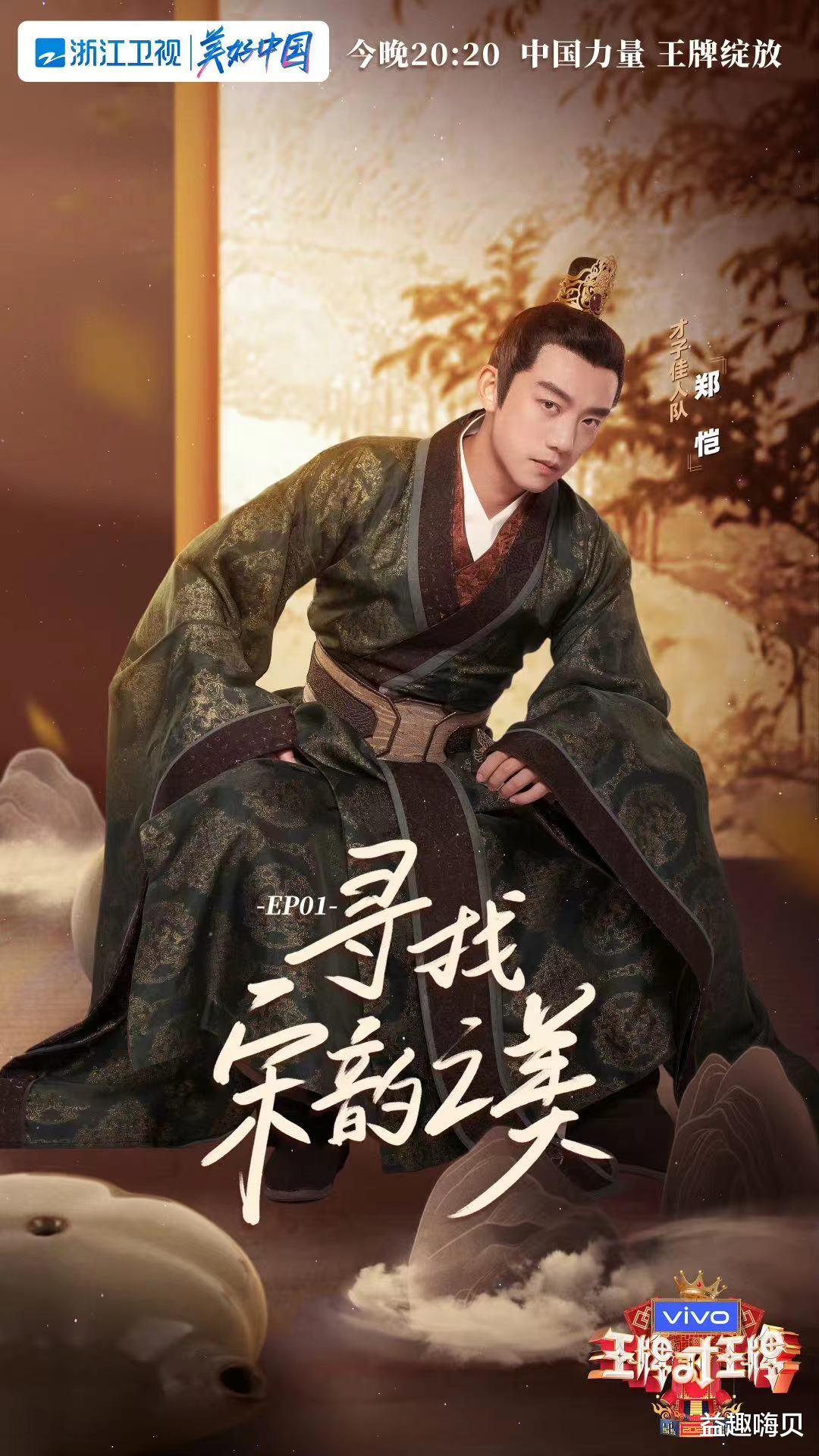 白敬亭|《王牌对王牌7》今晚首播！宋韵之旅即将启程，你期待吗？