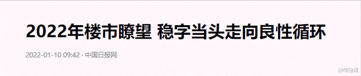 楼市|大变局：多城楼市“翘尾”2022年或首迎“房子升值潮”？高层表态
