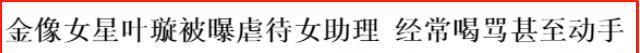 叶璇|镜头前大众的白月光，生活中却一地鸡毛，是时候去重新认识他们了