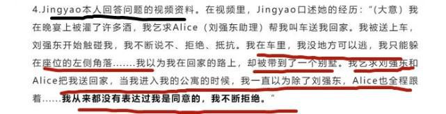 刘静尧|刘静尧本人首度出席刘强东案的庭审!女方最主要的诉求就是要钱