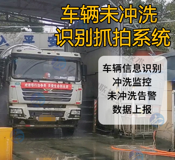 车辆未冲洗抓拍系统