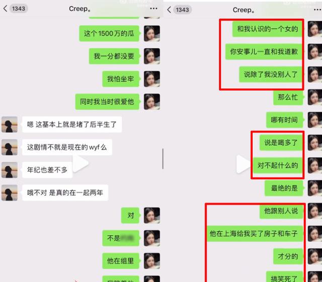 李易峰|李易峰前女友再曝聊天记录，透露两人谈恋爱马苏陈伟霆都知情