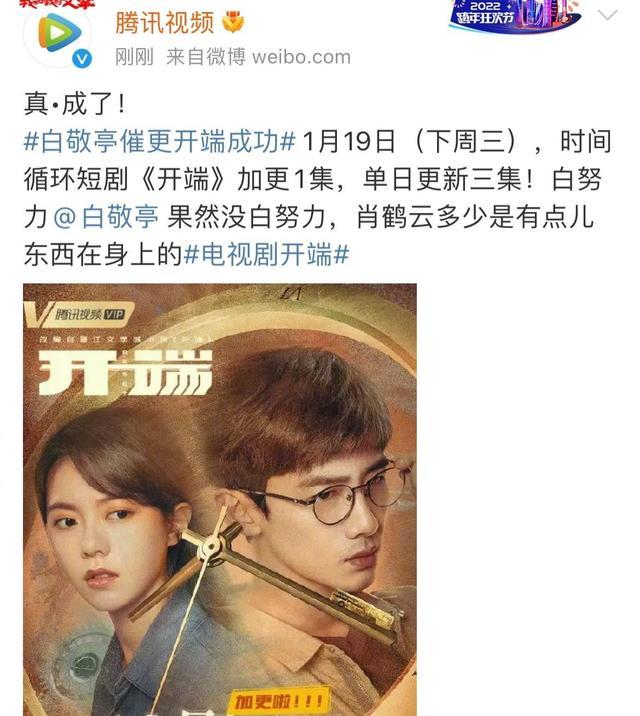 白敬亭|白敬亭满足粉丝愿望，喊话鹅厂要求加更《开端》成功，互动太搞笑