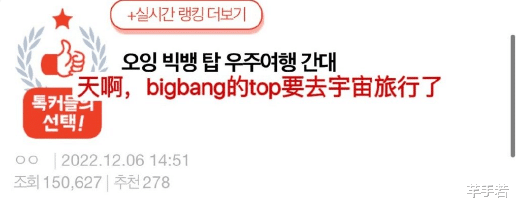 Big Bang|Bigbang前成员TOP宣布，获邀去太空旅行，韩流网友希望是单程旅行