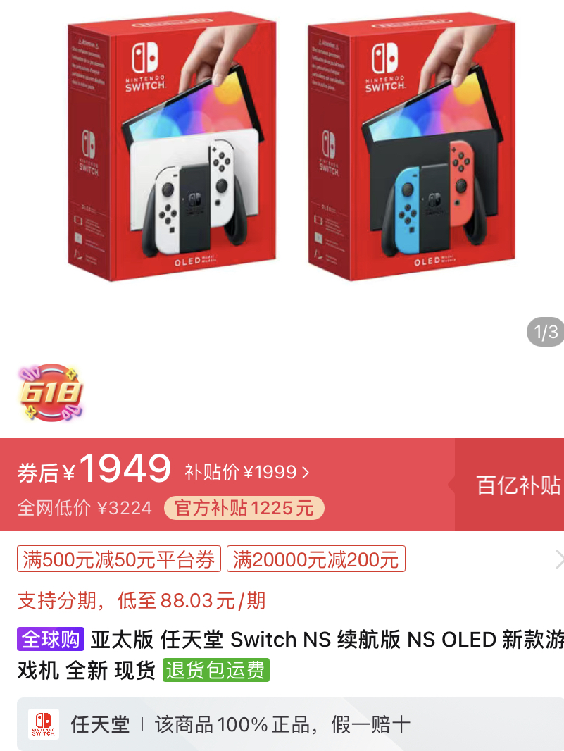 OLED|首次跌破2000元！任天堂Switch OLED暴降：太卷了