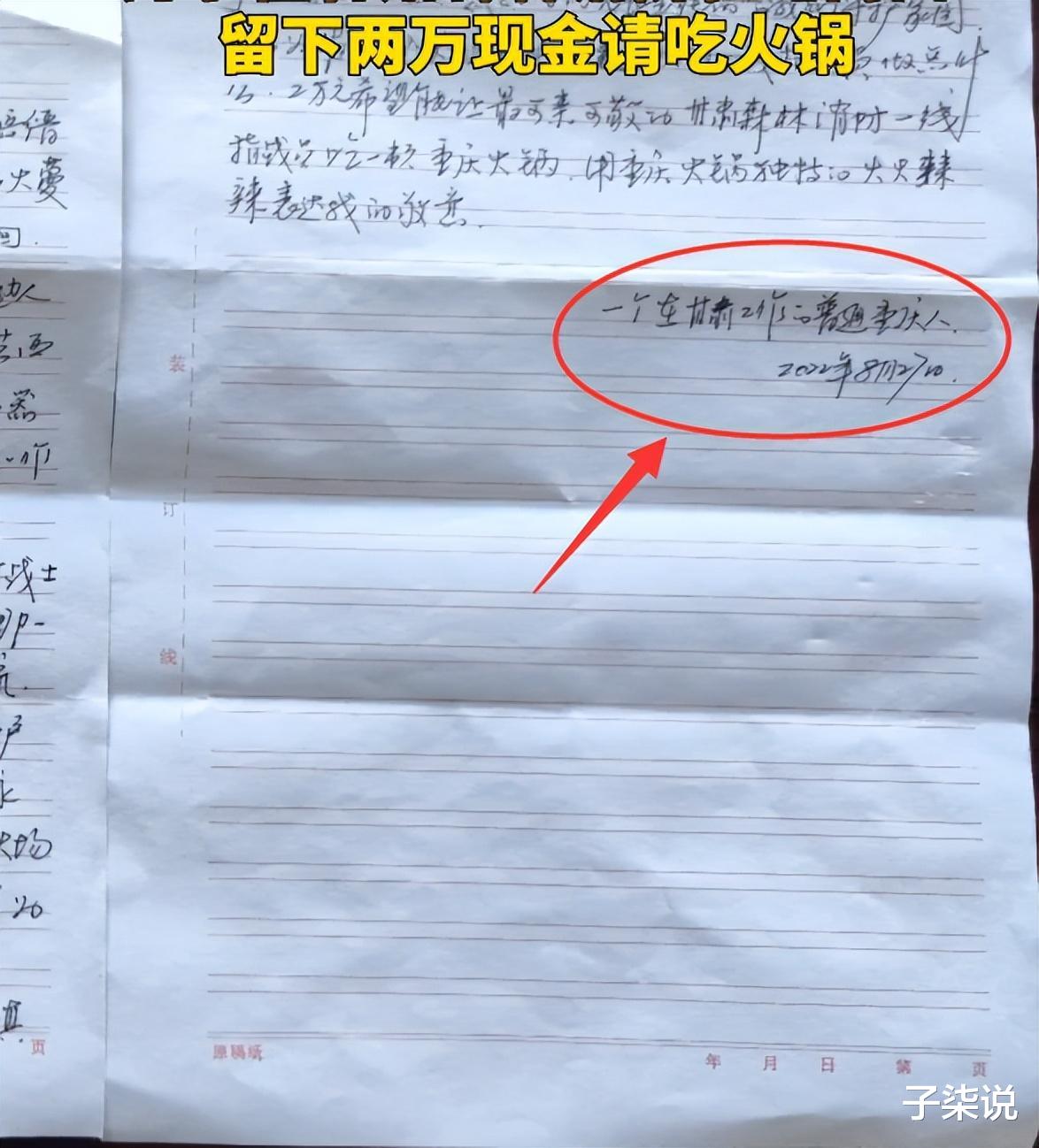 甘肃消防全网找人:重庆大哥放下2万现金请吃火锅,然后人跑了