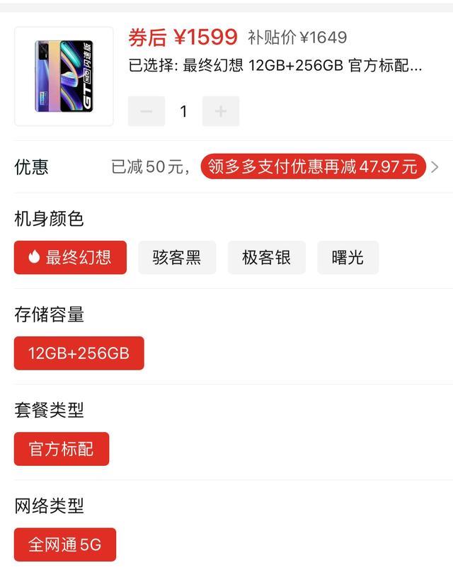 realme|友商低价清仓，天玑1200+65W闪充，12+256GB顶配版降至1599元