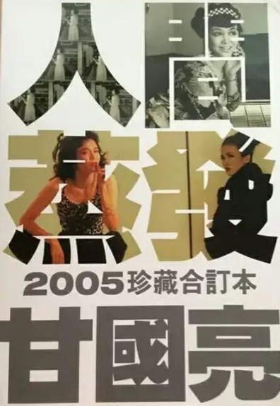 王灿|吕方：受不了郑裕玲的“包养”，余生不会辜负小16岁的妻子