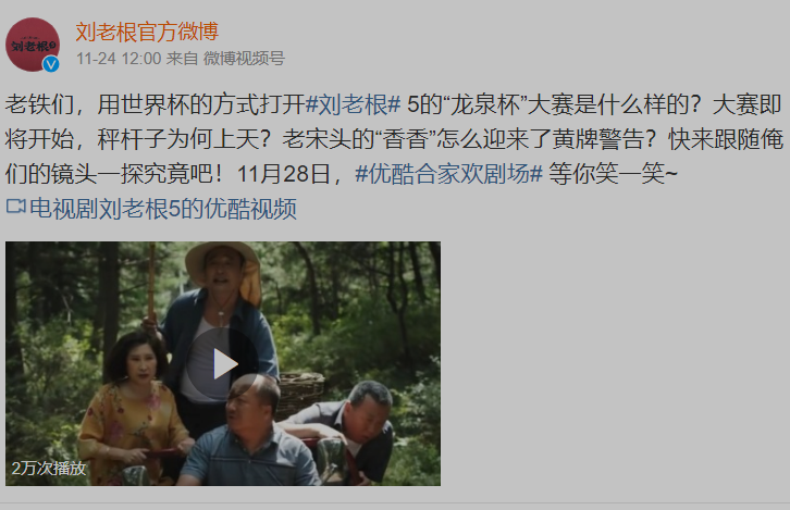 刘老根5|《刘老根5》定档了，目前还有几天就要上映