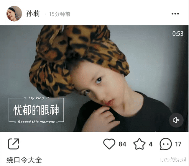 孙莉|孙莉晒8岁女儿，多妹戴豹纹纱巾涂红唇臭美，翻白眼念绕口令萌翻