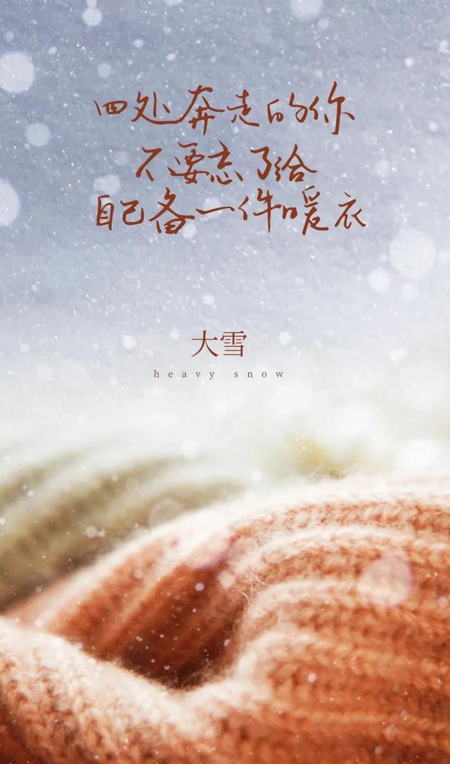 大雪图片配图海报大全,大雪朋友圈文案短语句子