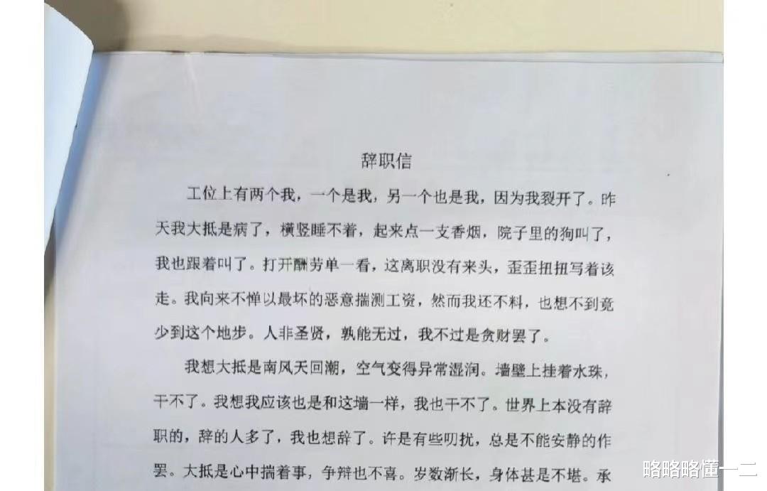 鲁迅|“我大抵是病了”00后用“鲁迅口吻”写辞职信，言辞委婉可又犀利