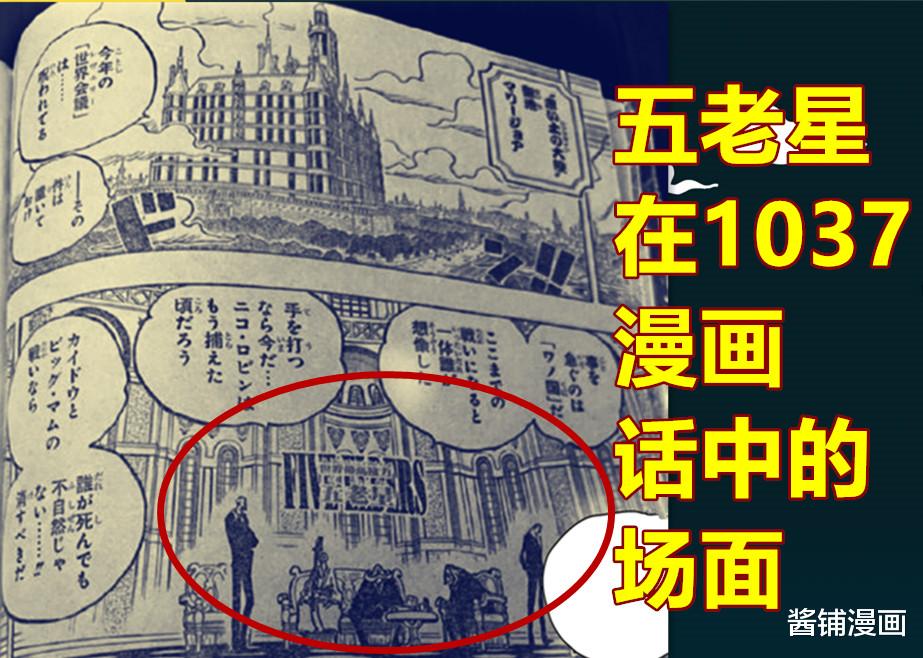 五老星|海贼王1037话，尾田暗示象主是传说级果实，五老星或要灭掉德雷克