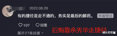 迪丽热巴|小杨自嘲人红是非多，后悔靠余秀华走捷径，置顶留言暗示会被抛弃