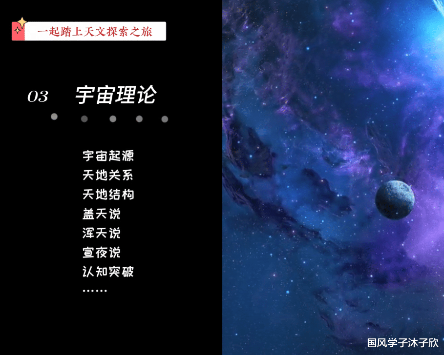 快上船!天文之旅准备出发,一起奔向星辰大海【中国天文史】01 导言