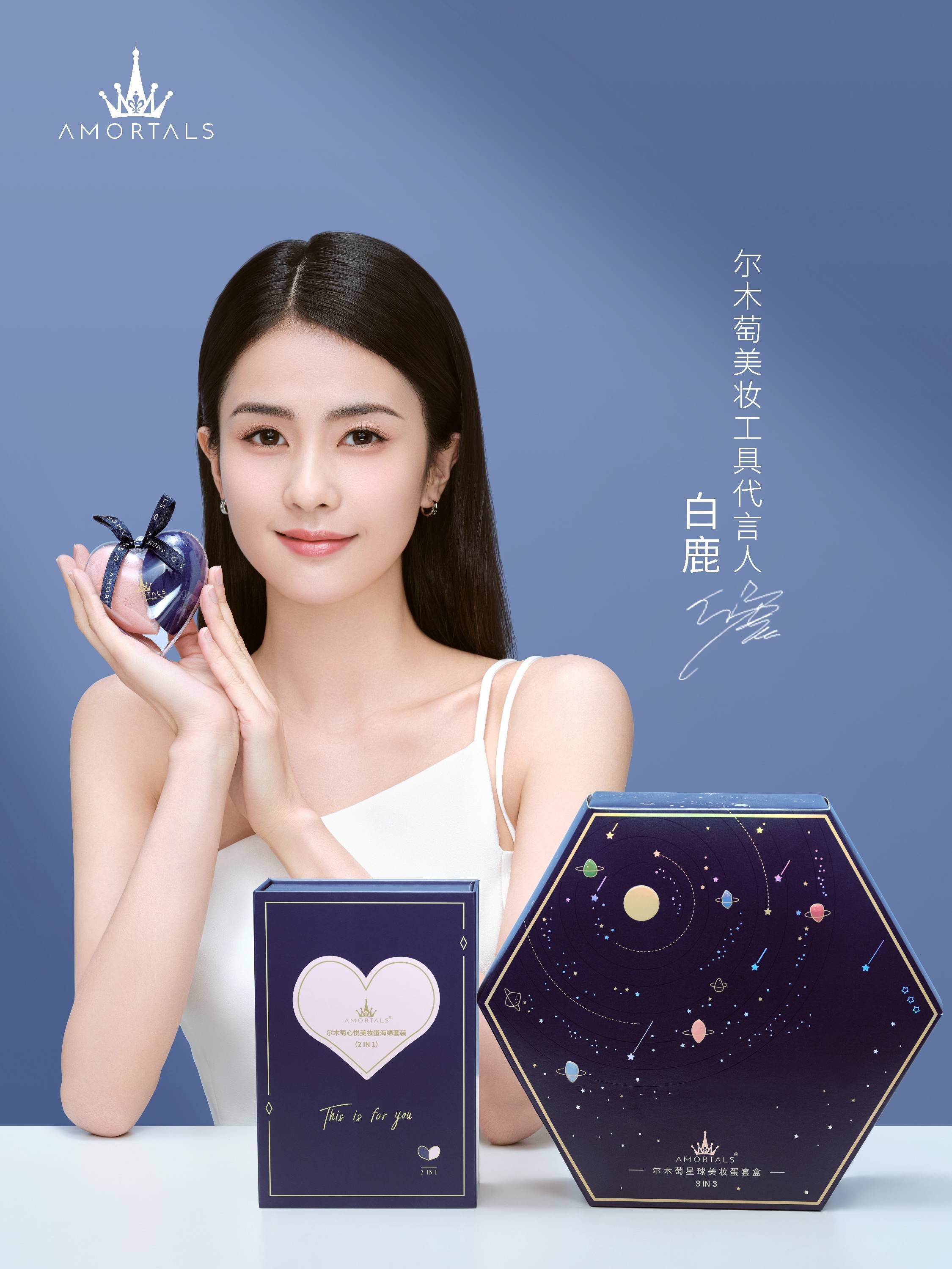 春晚|《跑男》开播 尔木萄美妆工具代言人白鹿诠释“反转魅力”