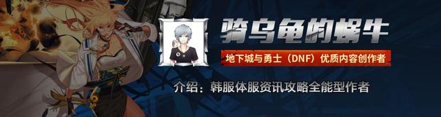 DNF:韩服刷图点获取改版,金绿柱石新增购买高级副本门票功能