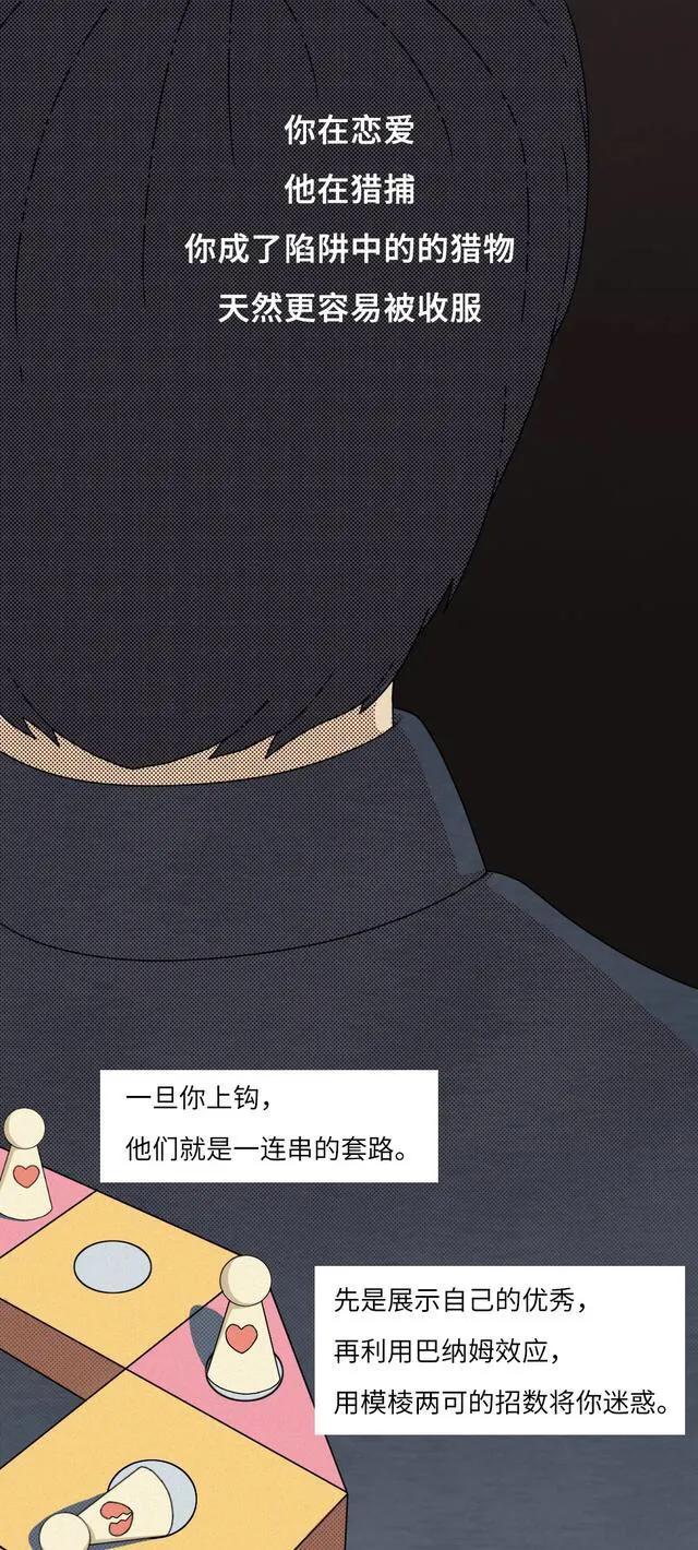 |漫画：为什么渣男渣女们可以屡屡得手，无往不利？