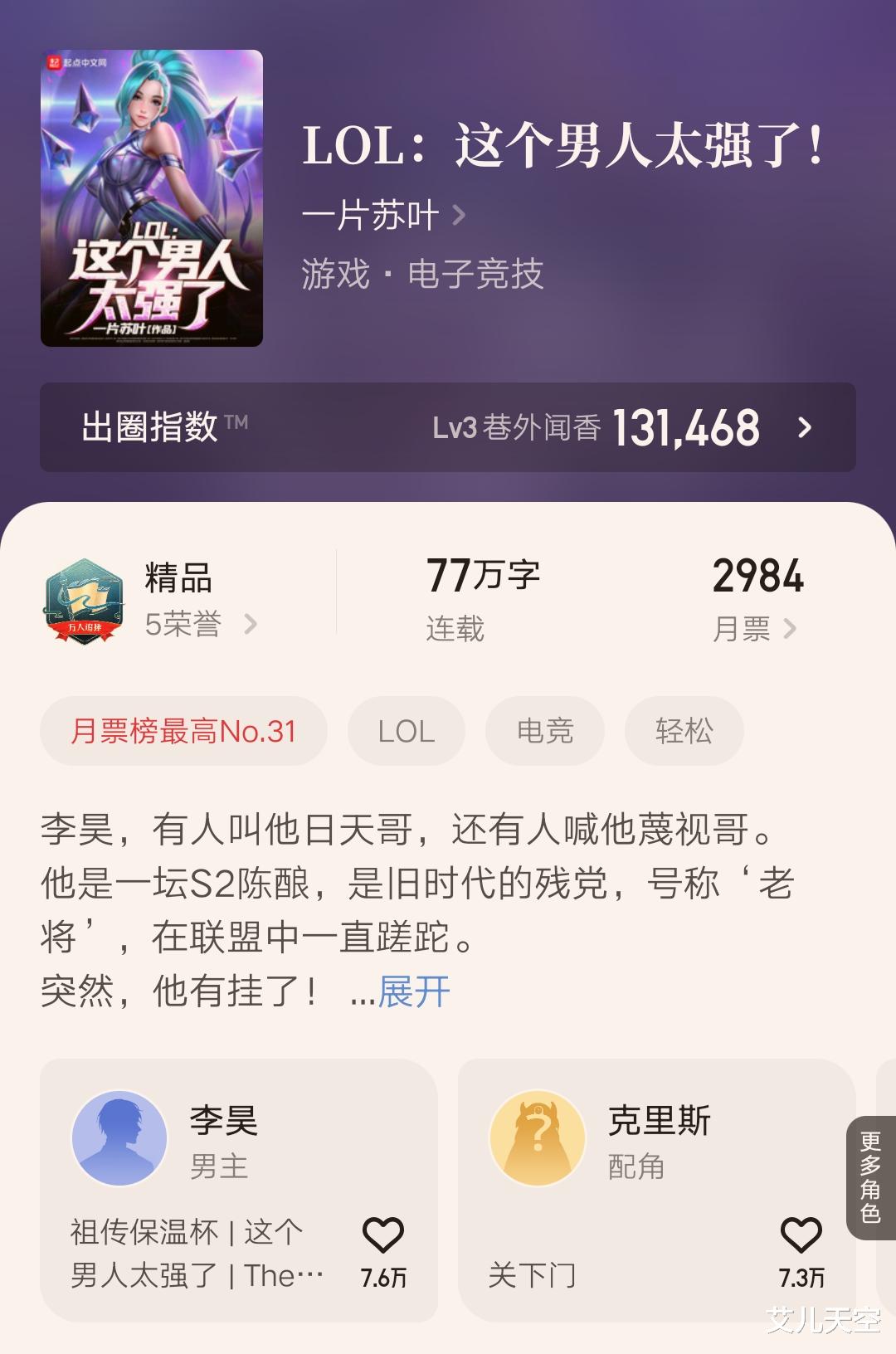 什么叫六边形打野啊|上架24天拿到万订徽章，这本英雄联盟游戏小说你觉得怎么样？