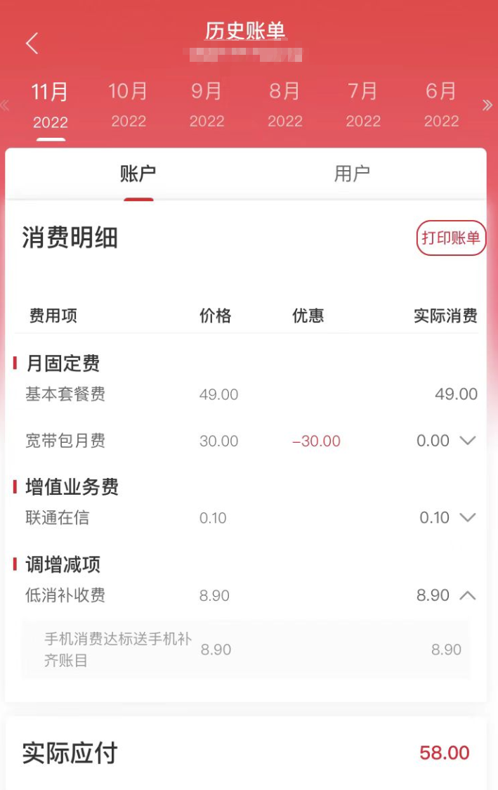 网友反映:鲁桥联通营业厅乱扣费用!