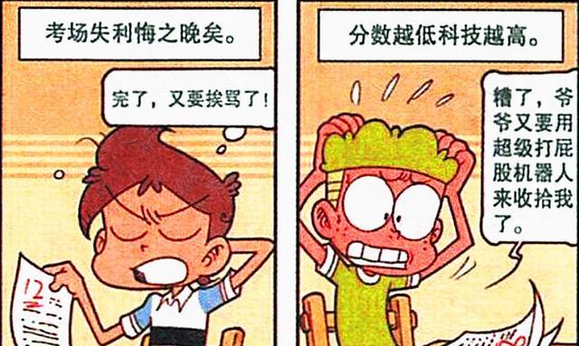 漫画|奋豆“喜获2分”欢天喜地，“烟花庆祝”一飞冲天，高茜：goodbye