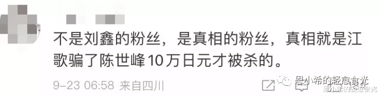 刘鑫还有粉丝呢?这是啥世道啊?!
