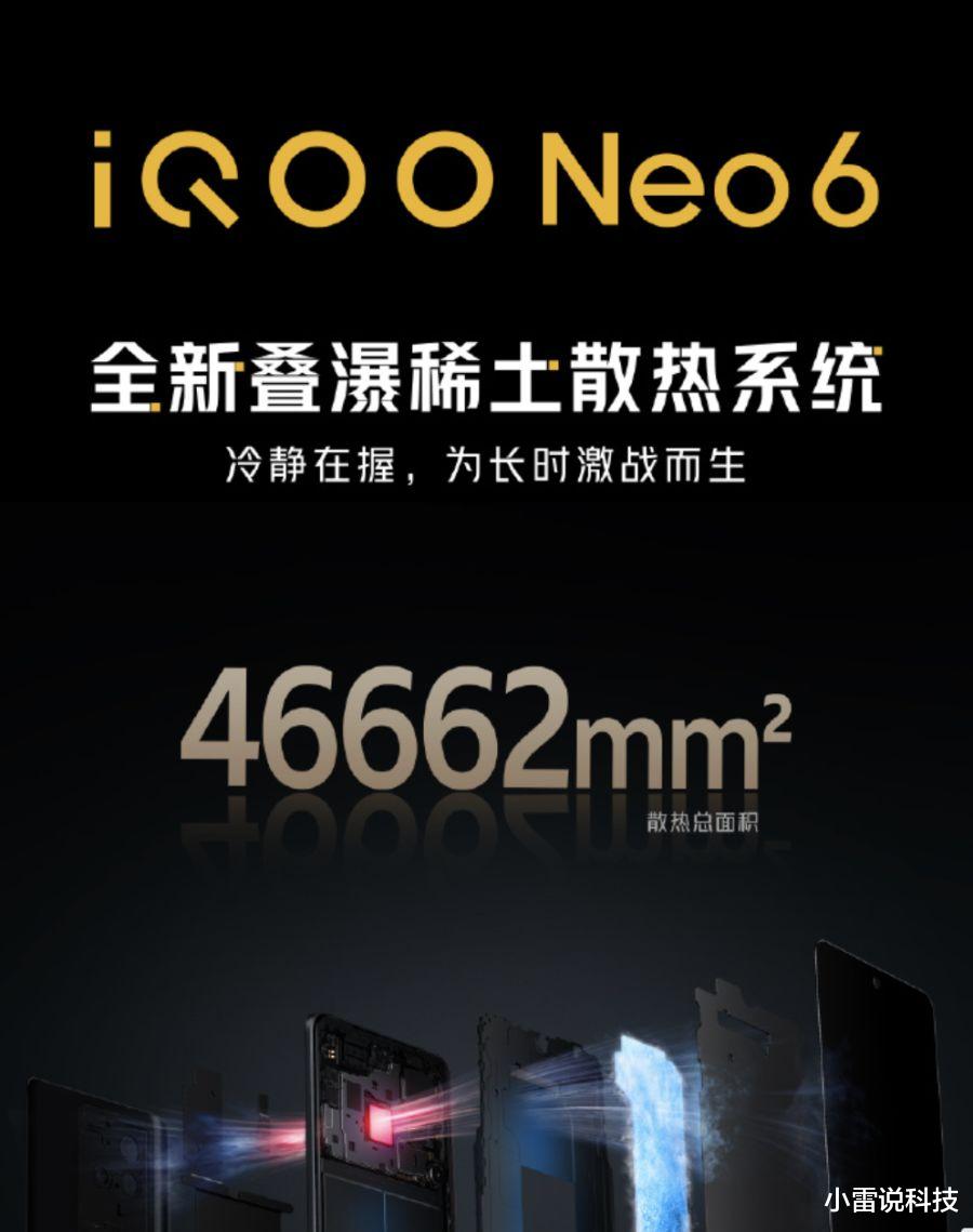 iqoo neo6|全新叠瀑稀土散热系统！新一代双芯旗舰iQOO Neo6即将亮相