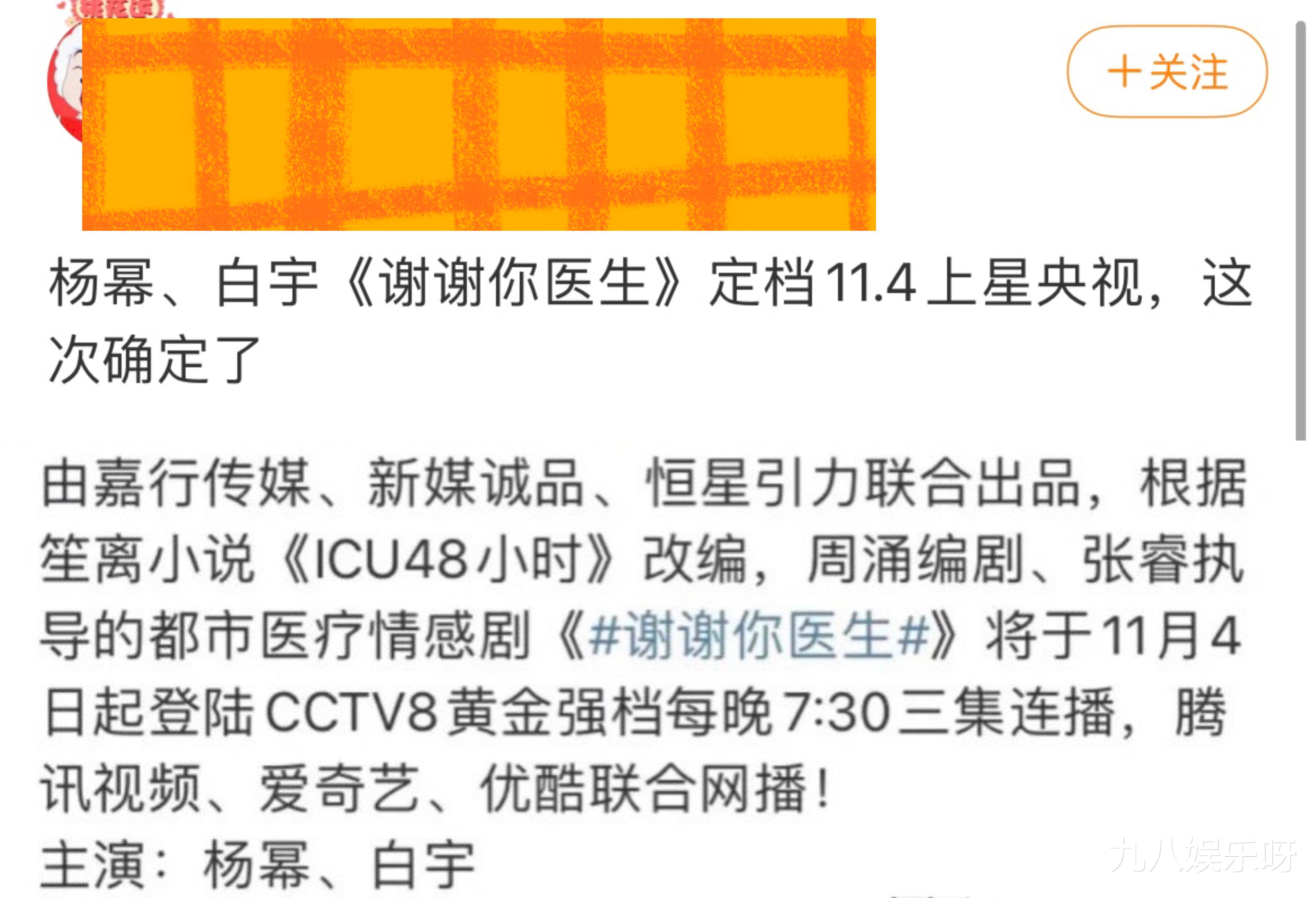 央视|《谢谢你医生》即将上星?央视官媒带头宣传,粉丝:别再扑空