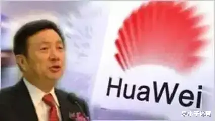 华为|华为被打压多年依旧这么强劲，和一位日本企业家有很大联系