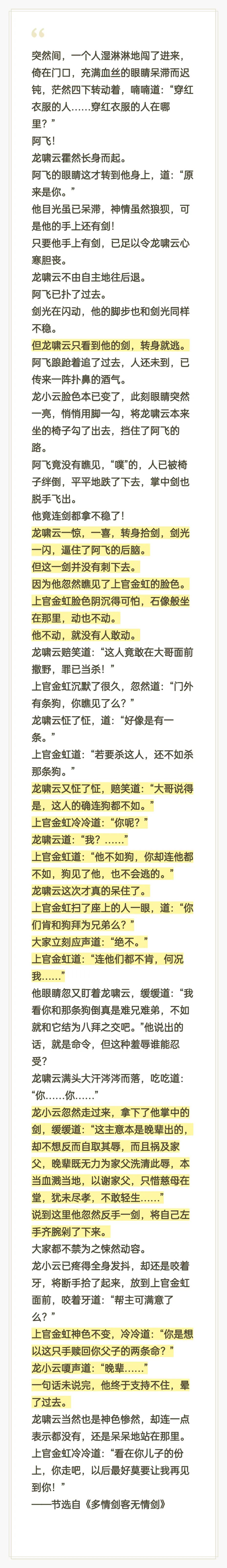 李寻欢|多情剑客无情剑原著就是一篇打脸文,里面多个人物被狠狠打脸