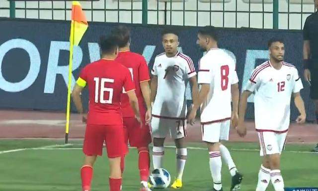 国足|U23国足迪拜杯0-1不敌阿联酋 我们拼尽了全力并给对手带来了威胁