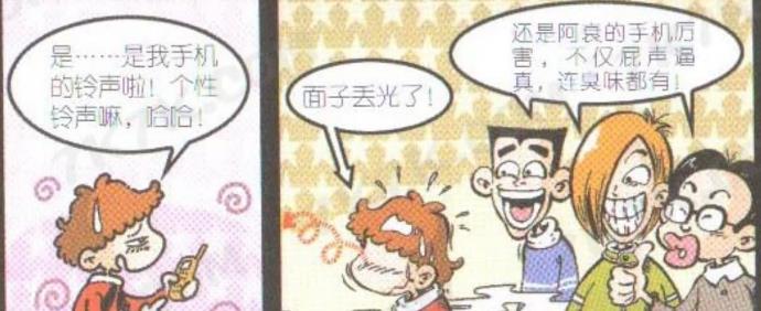 阿衰|阿衰的铃声很真实!还带味道!大脸妹关系阿衰!