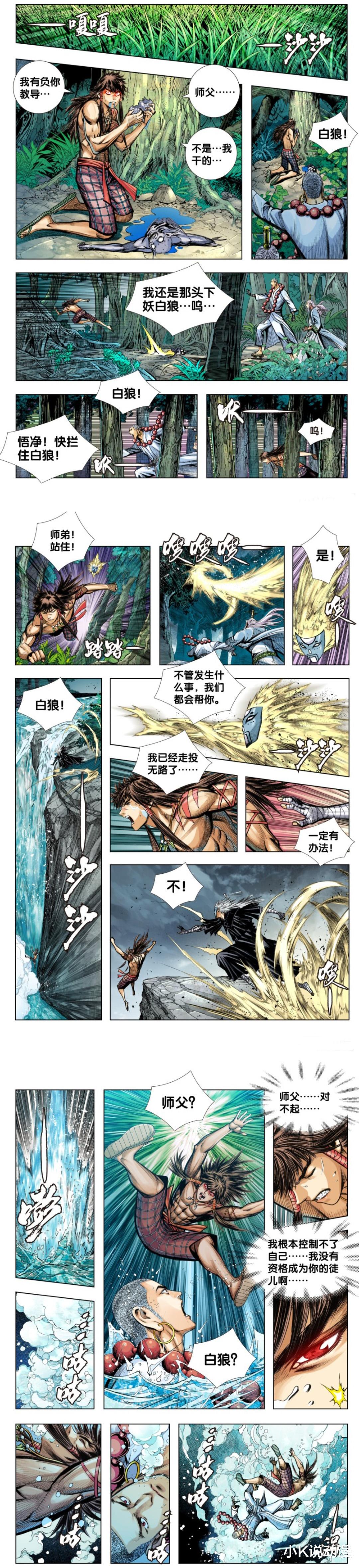 神战权力之眼|西行神战篇99话,大地血灵对战佛中魔!