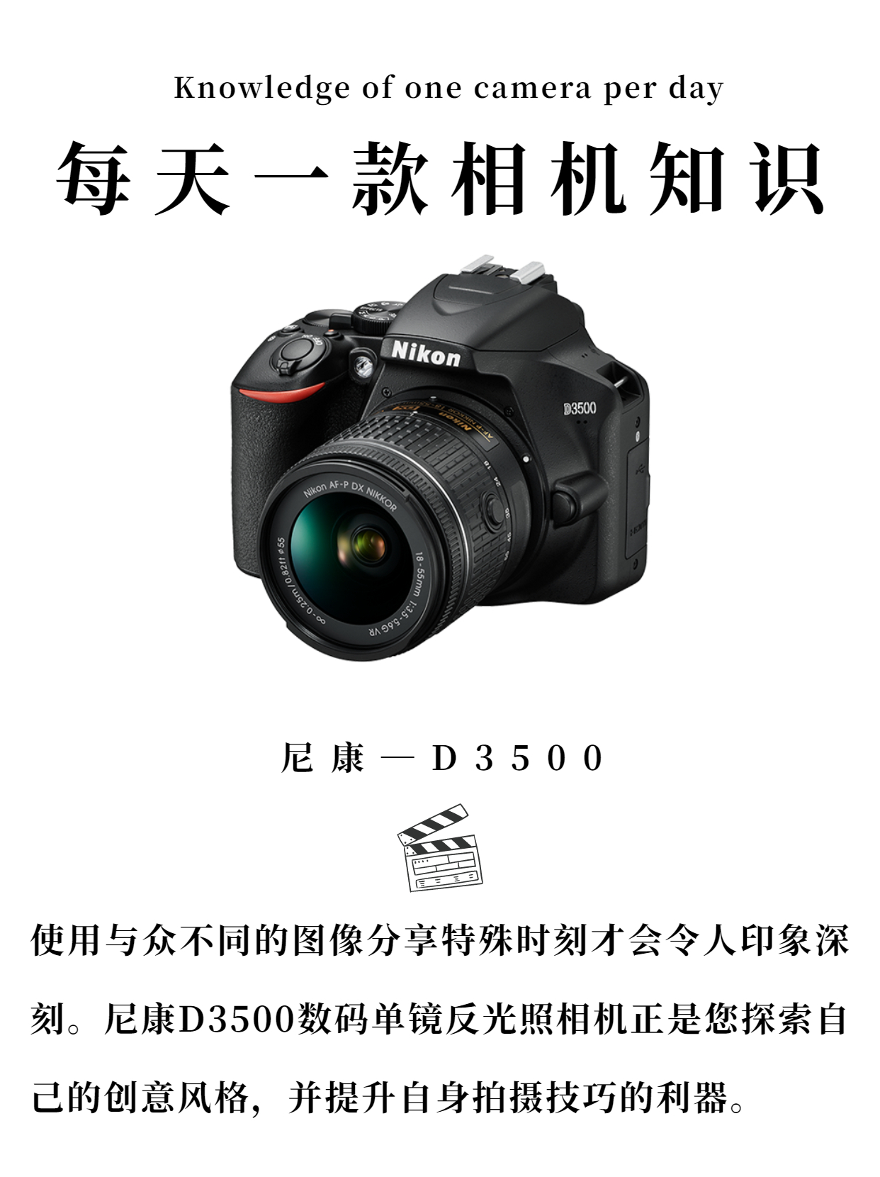 每天一款相机知识——尼康 D3500