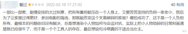 春晚|把不幸强行扒给观众看，这部网大版《陈翔六点半》，被网友骂惨了