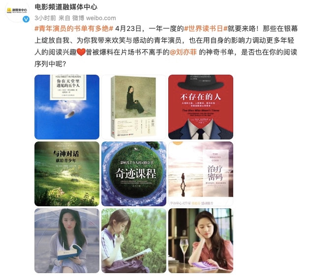 世界读书日|世界读书日，来看刘亦菲、杨紫、李现、TFboys、朱一龙的书单