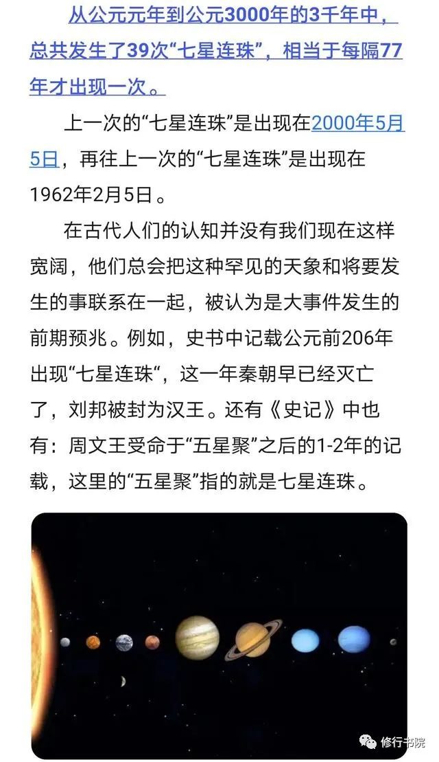 77年一遇!2022年出现“七星连珠”,是灾难的预兆吗?